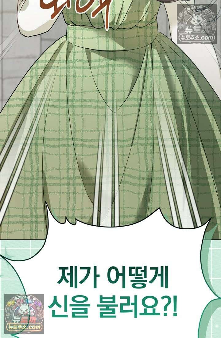내가 죽인 흑막이 되살아났다 14화 6