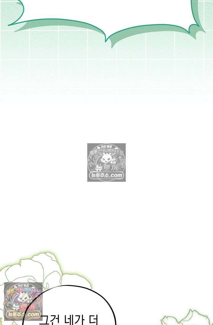 내가 죽인 흑막이 되살아났다 14화 7