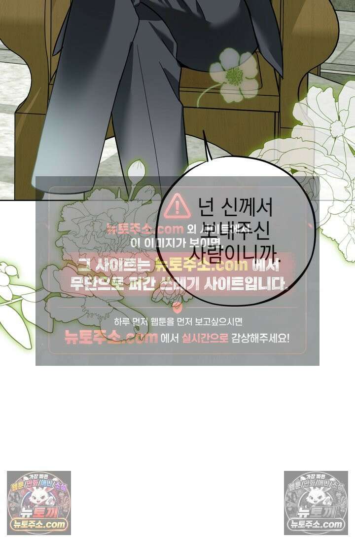 내가 죽인 흑막이 되살아났다 14화 9