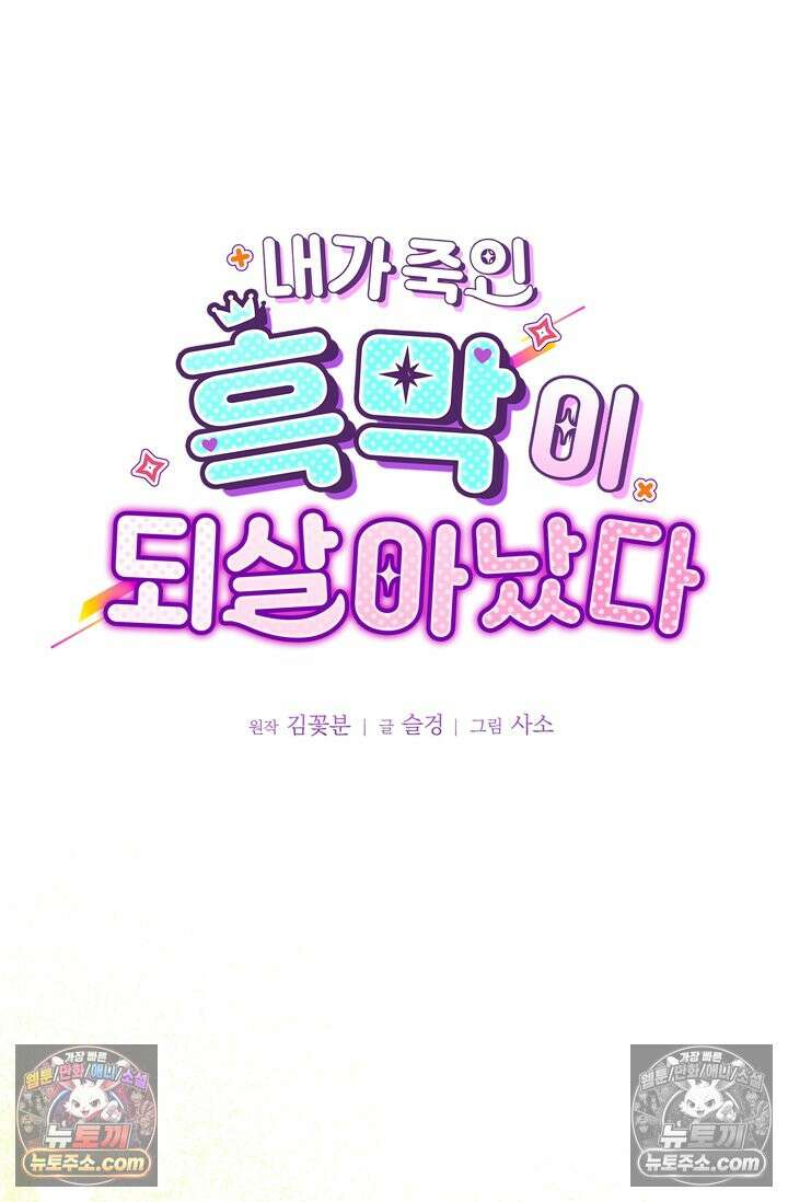 내가 죽인 흑막이 되살아났다 14화 10