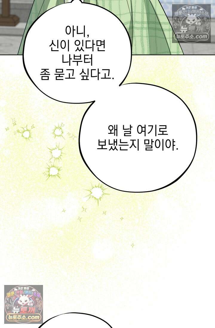 내가 죽인 흑막이 되살아났다 14화 13