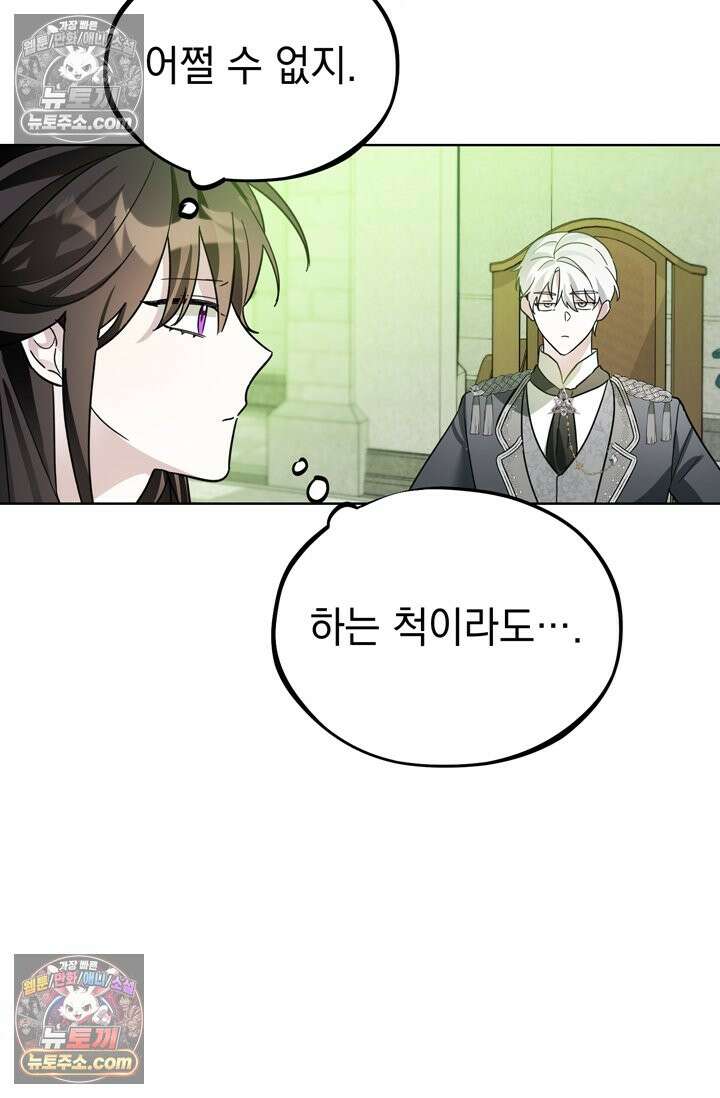 내가 죽인 흑막이 되살아났다 14화 14