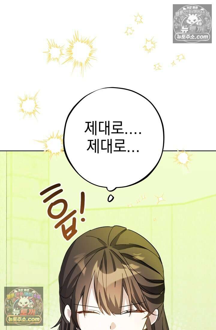 내가 죽인 흑막이 되살아났다 14화 19