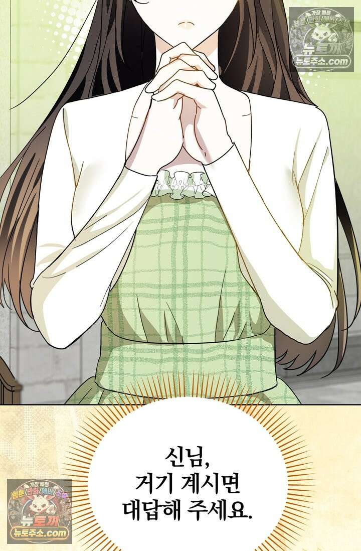 내가 죽인 흑막이 되살아났다 14화 20