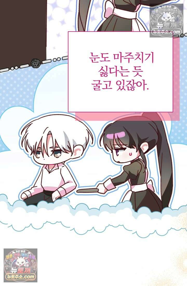 내가 죽인 흑막이 되살아났다 24화 5