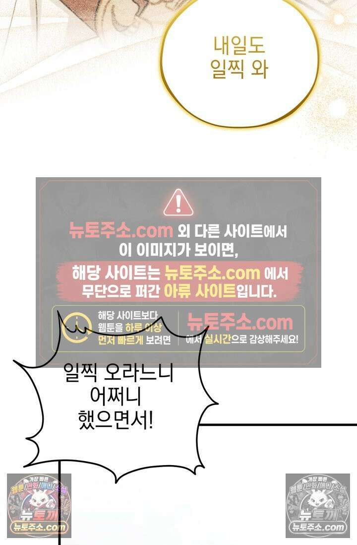 내가 죽인 흑막이 되살아났다 24화 7
