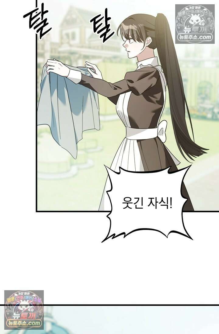 내가 죽인 흑막이 되살아났다 24화 8