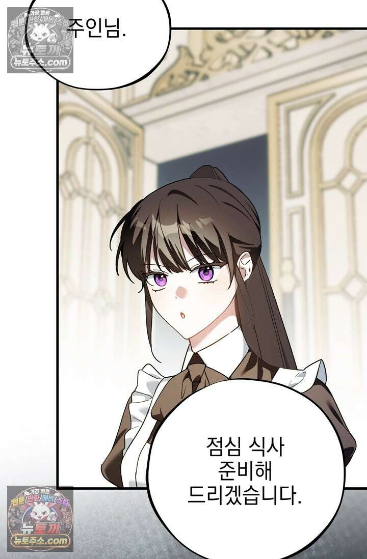 내가 죽인 흑막이 되살아났다 24화 13
