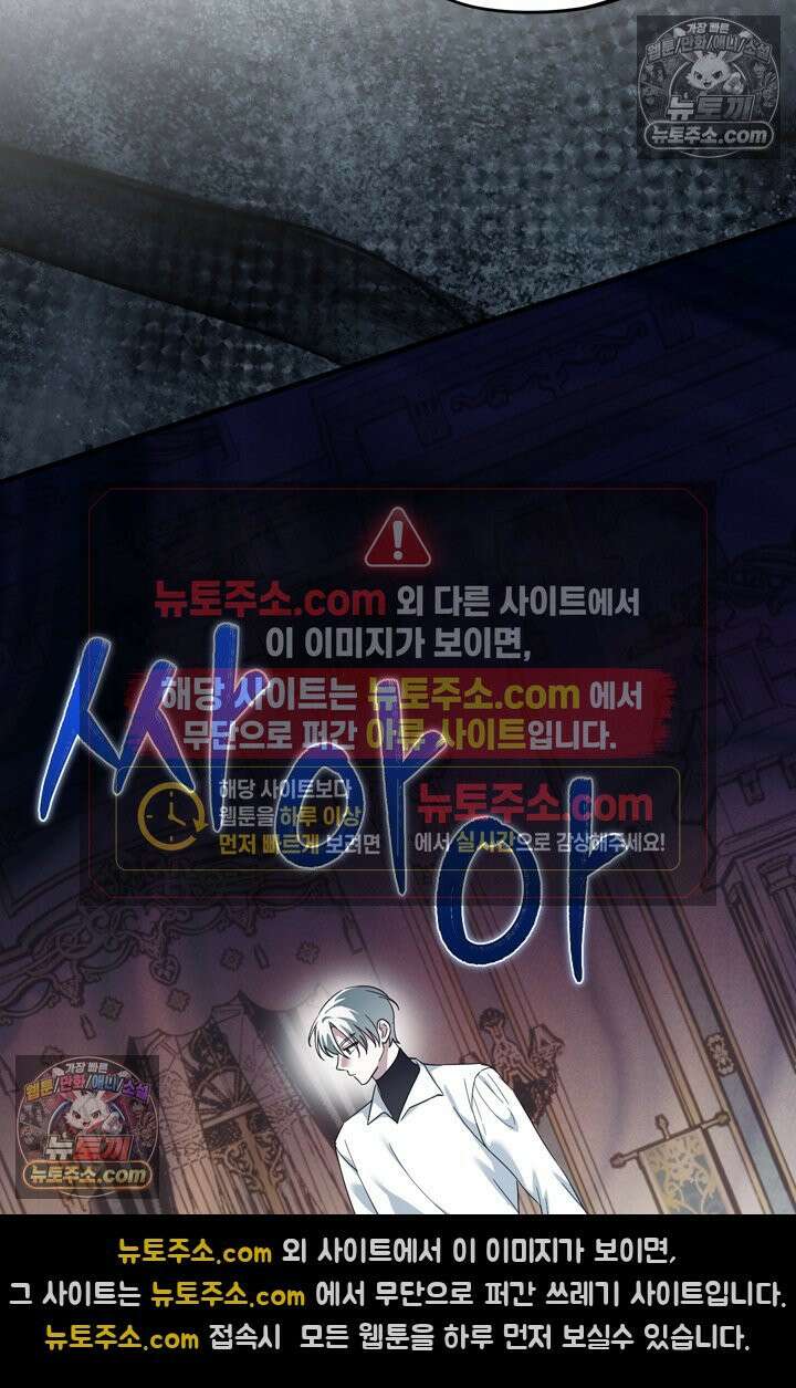 내가 죽인 흑막이 되살아났다 24화 14