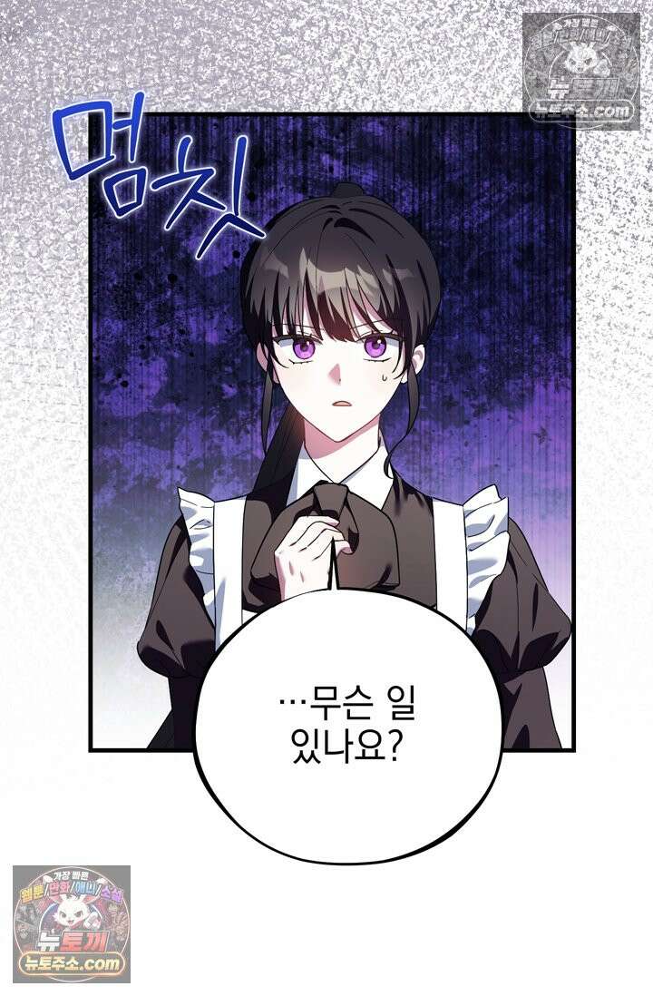 내가 죽인 흑막이 되살아났다 24화 16