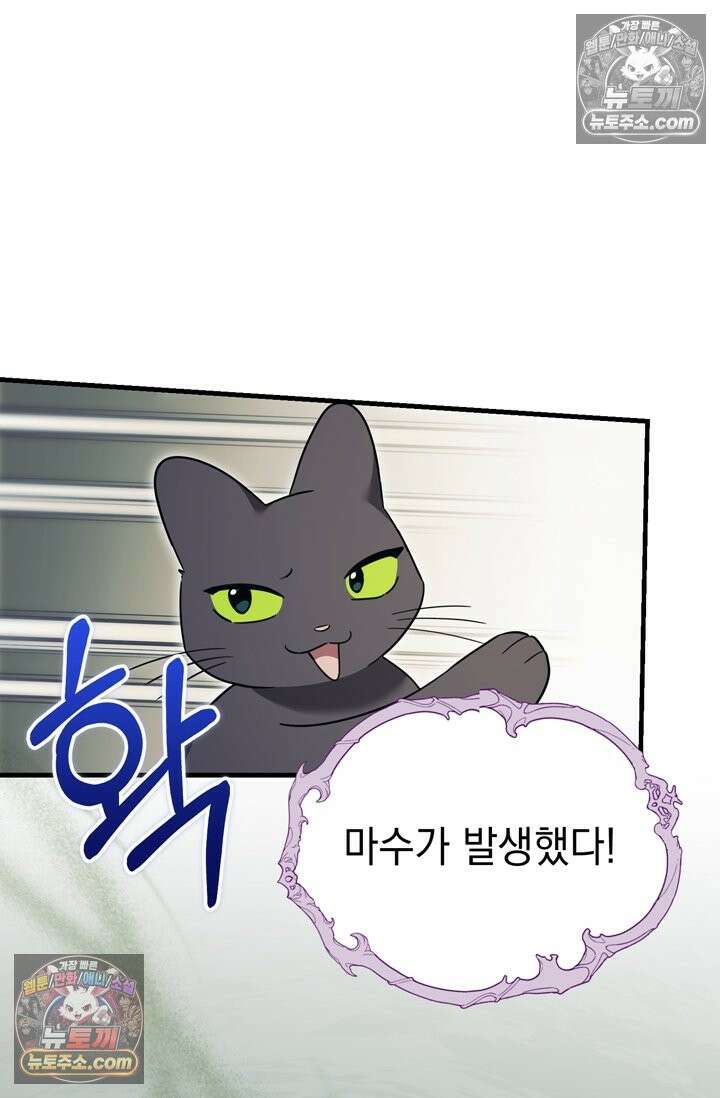 내가 죽인 흑막이 되살아났다 24화 17