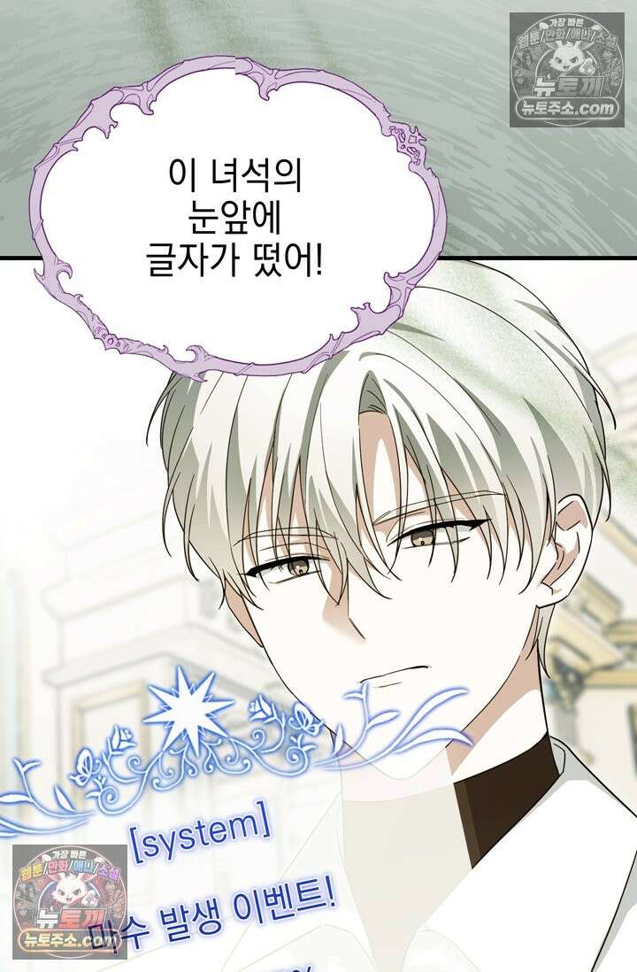 내가 죽인 흑막이 되살아났다 24화 18