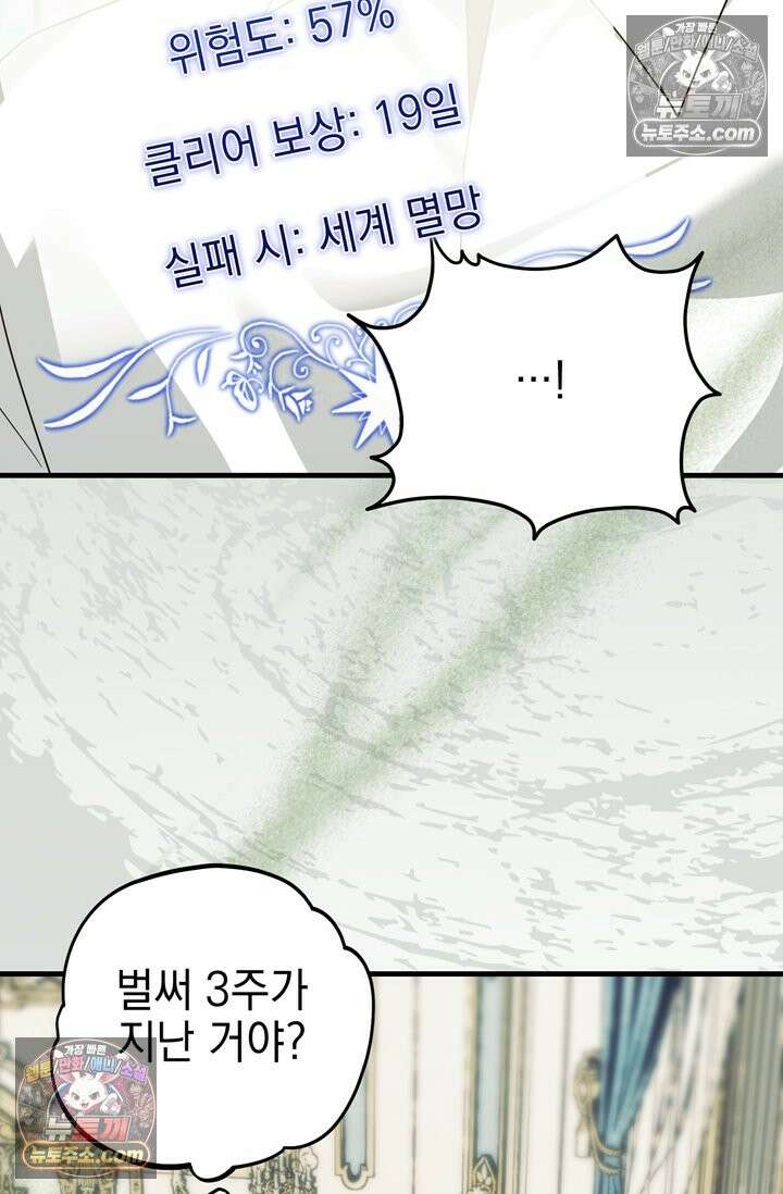 내가 죽인 흑막이 되살아났다 24화 19