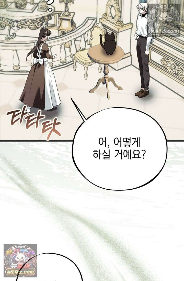 내가 죽인 흑막이 되살아났다 24화 20