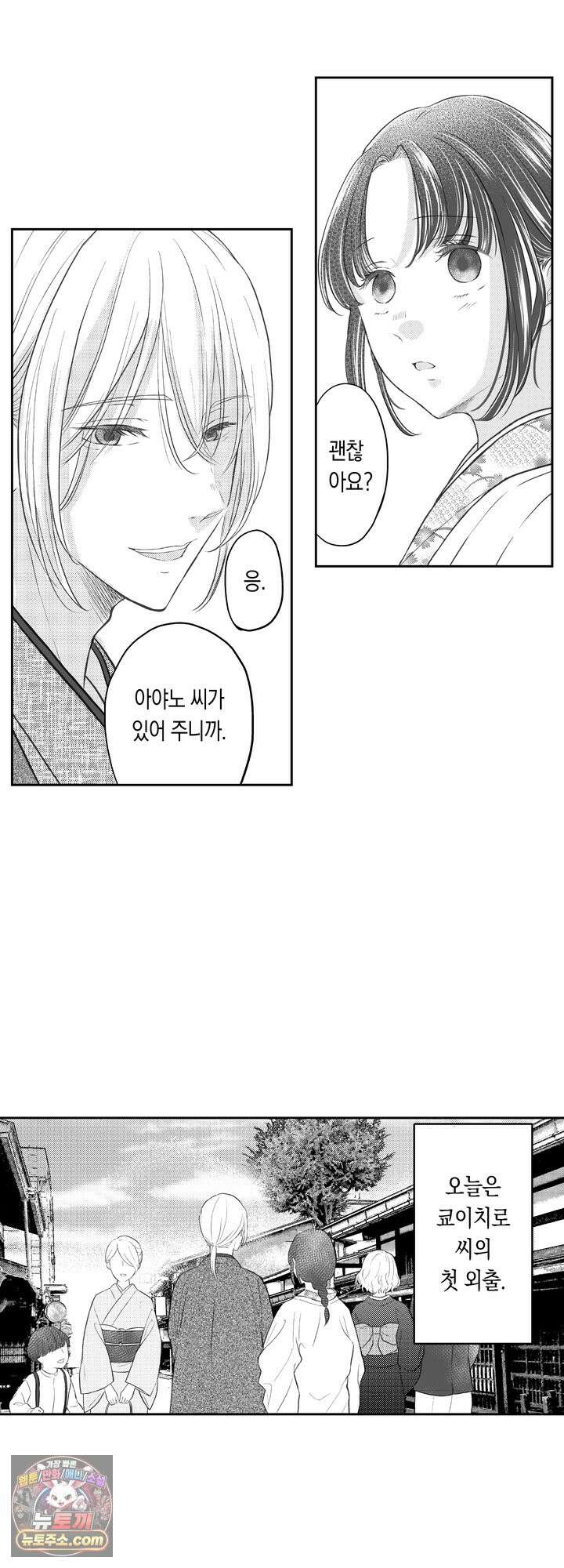 추하다는 차기 당주님에게 사랑받습니다 5화 2
