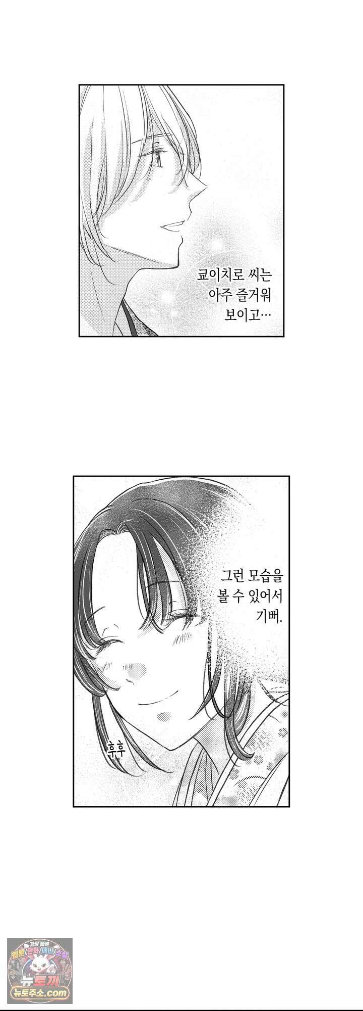 추하다는 차기 당주님에게 사랑받습니다 5화 3