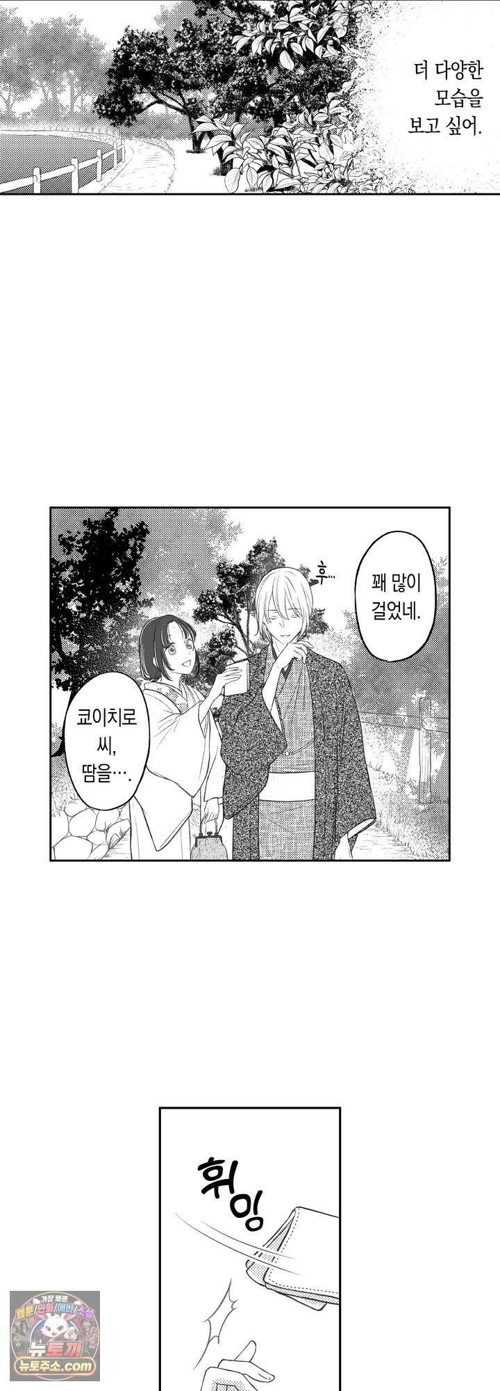 추하다는 차기 당주님에게 사랑받습니다 5화 4