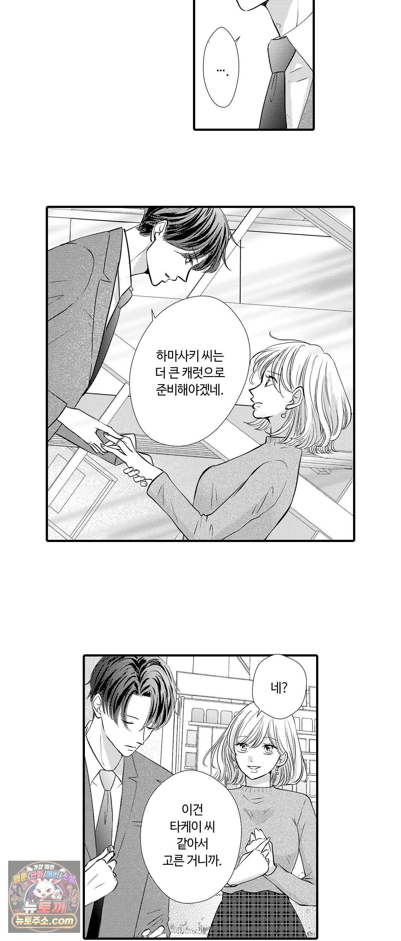 예쁜 애 옆에 걔의 사랑받는 결혼 13화 2
