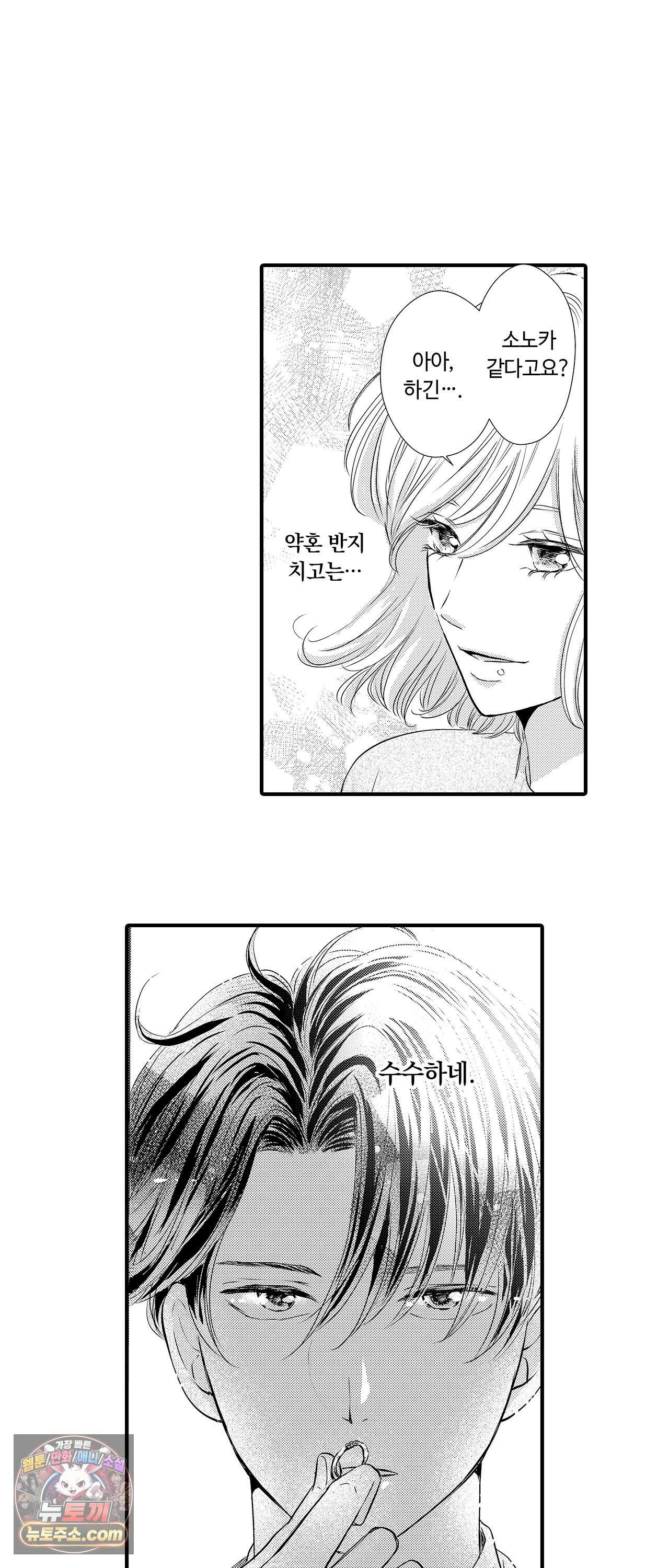 예쁜 애 옆에 걔의 사랑받는 결혼 13화 3