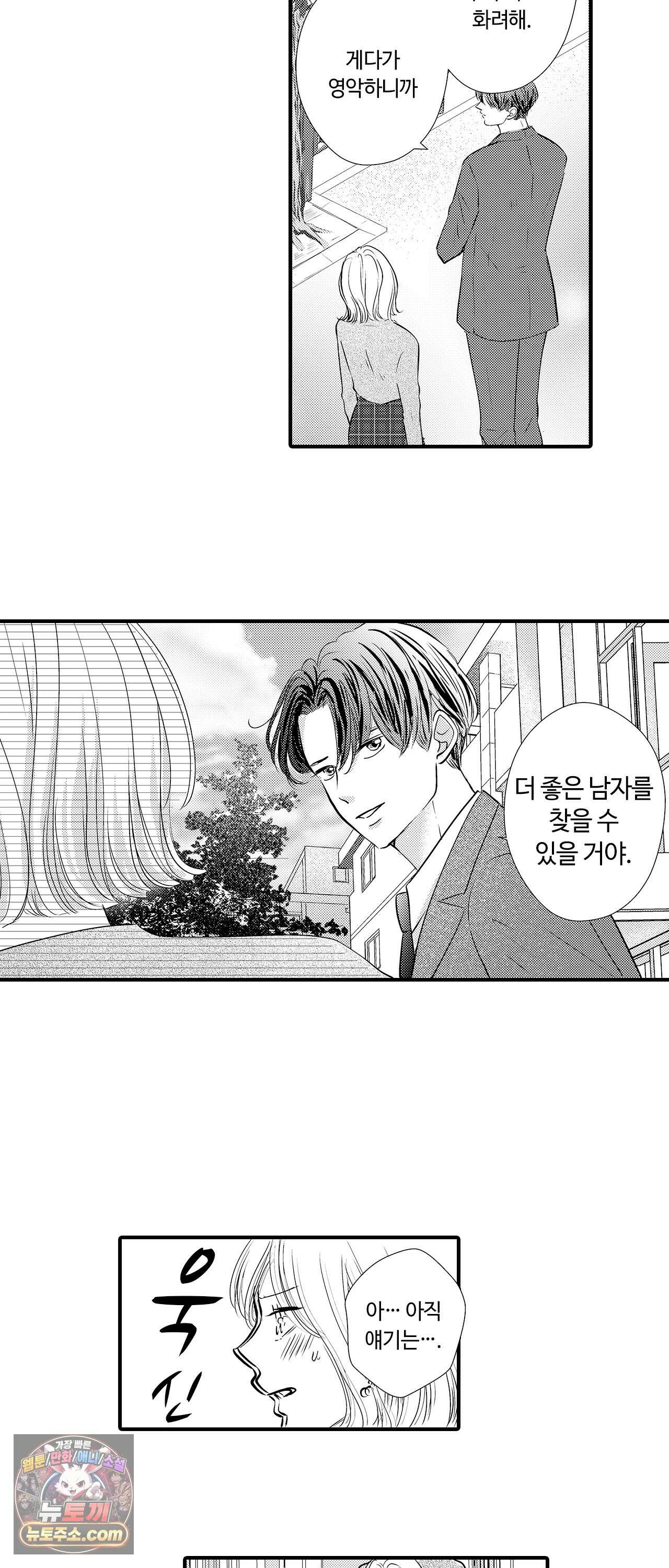 예쁜 애 옆에 걔의 사랑받는 결혼 13화 5