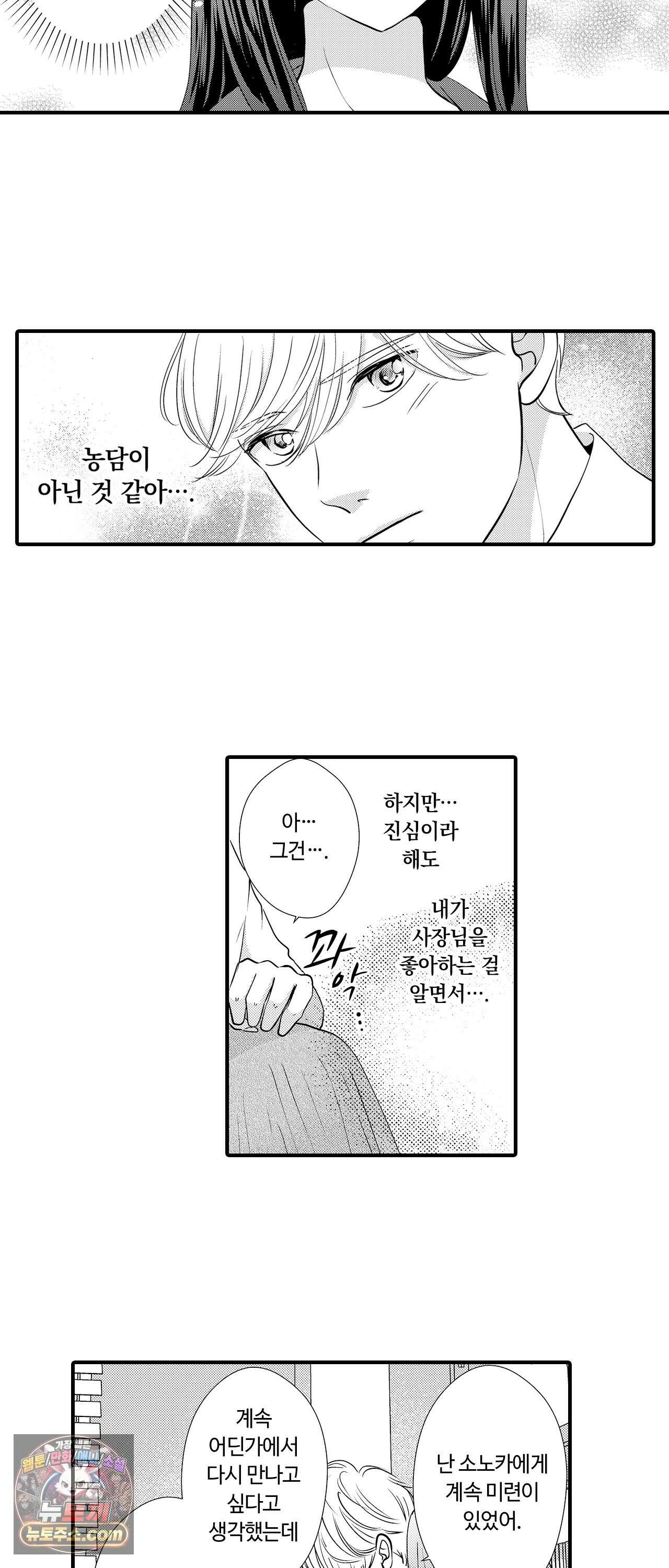 예쁜 애 옆에 걔의 사랑받는 결혼 31화 2