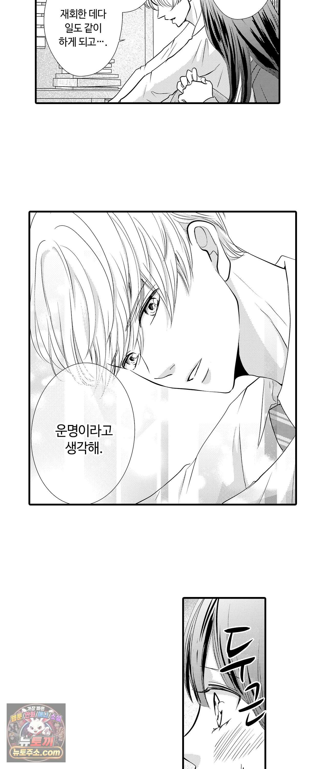 예쁜 애 옆에 걔의 사랑받는 결혼 31화 3