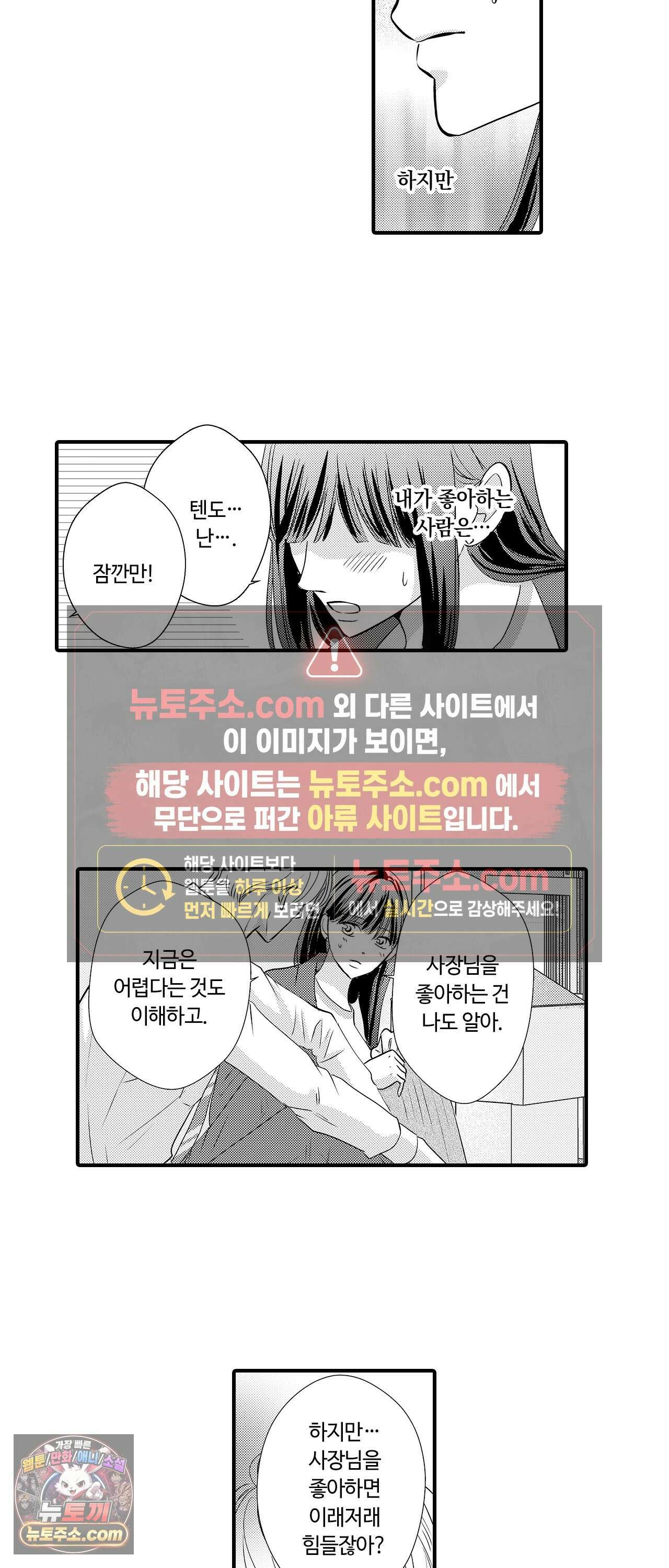 예쁜 애 옆에 걔의 사랑받는 결혼 31화 4
