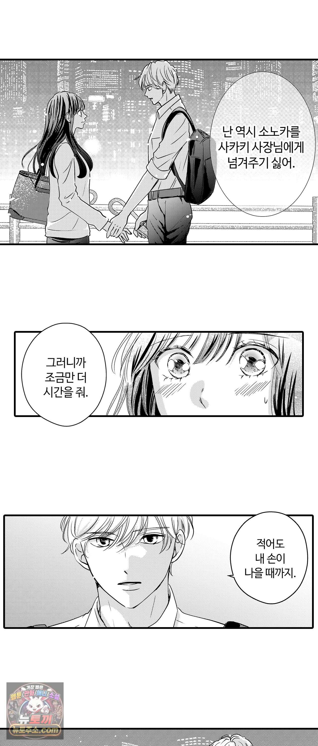 예쁜 애 옆에 걔의 사랑받는 결혼 36화 2