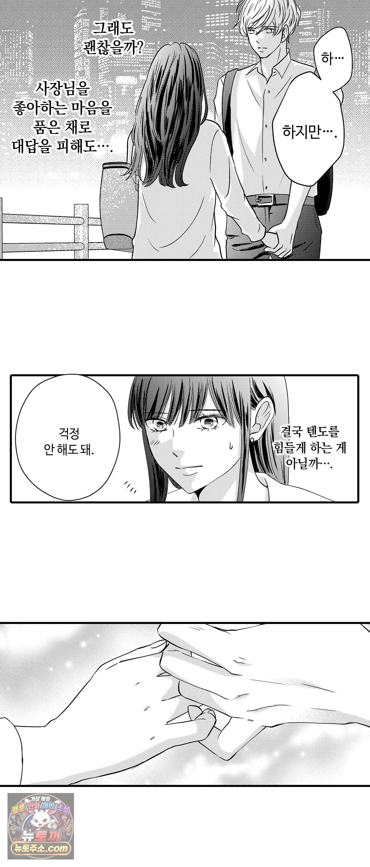 예쁜 애 옆에 걔의 사랑받는 결혼 36화 3