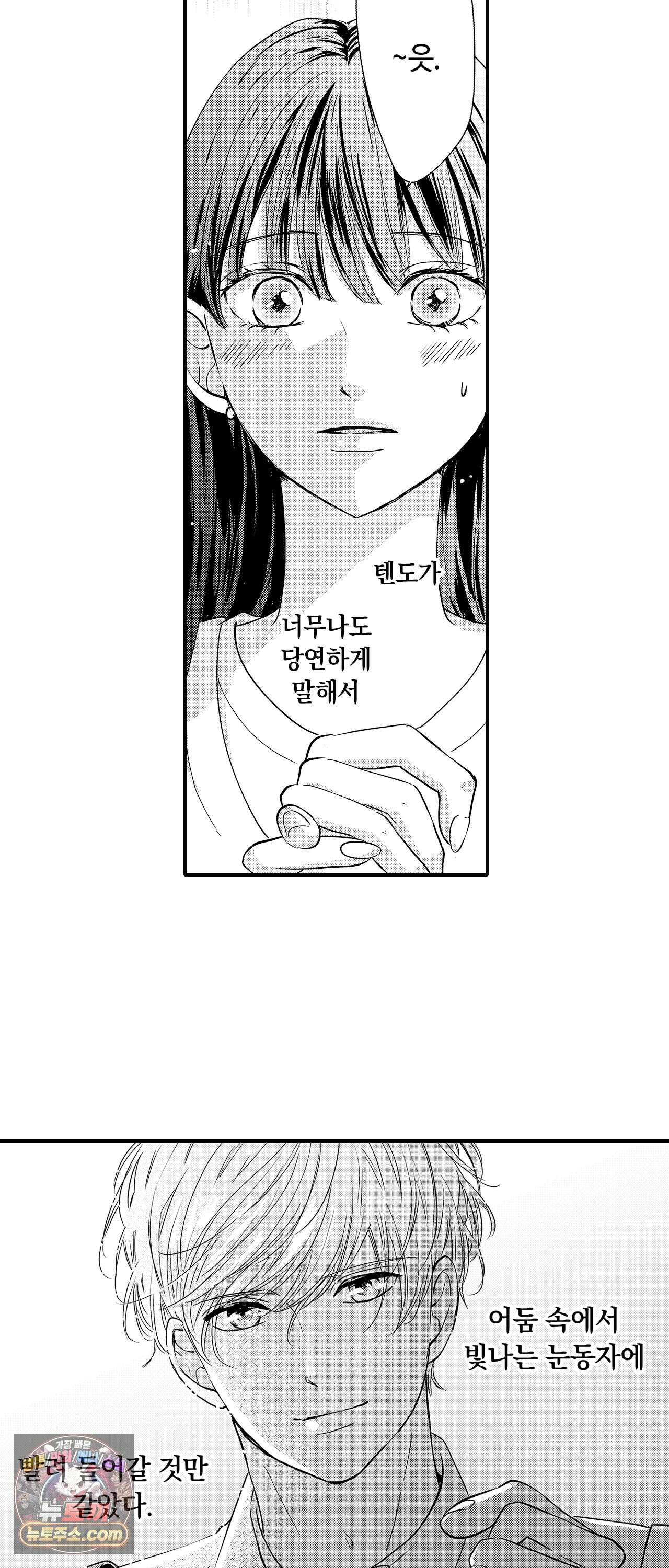 예쁜 애 옆에 걔의 사랑받는 결혼 36화 5