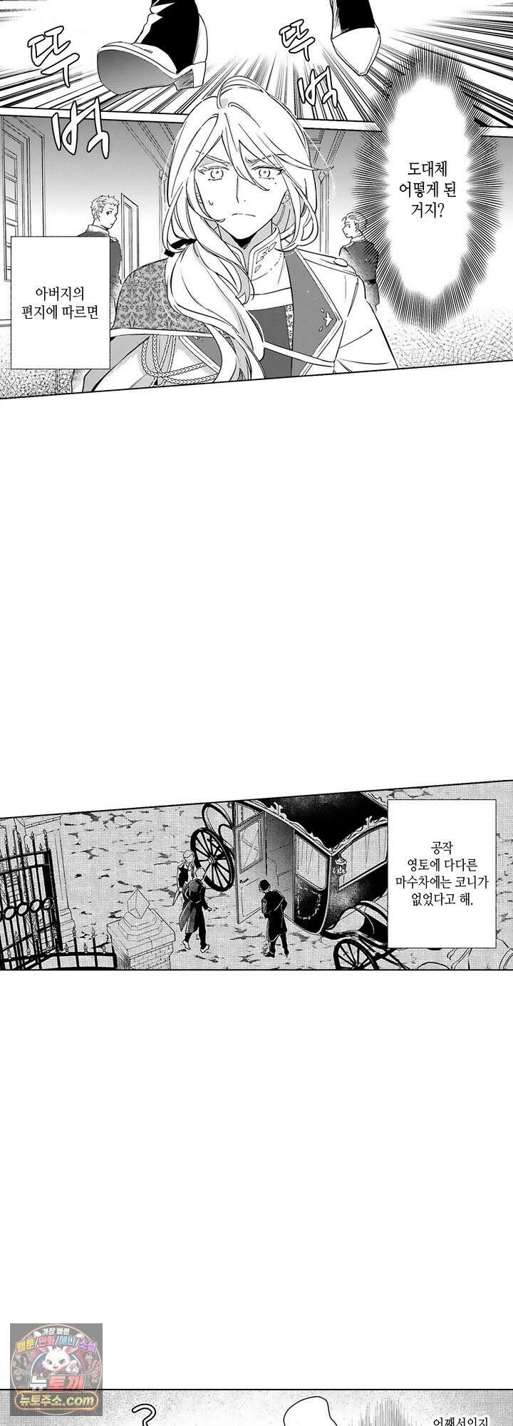 만능시녀 코니 빌러 15화 2