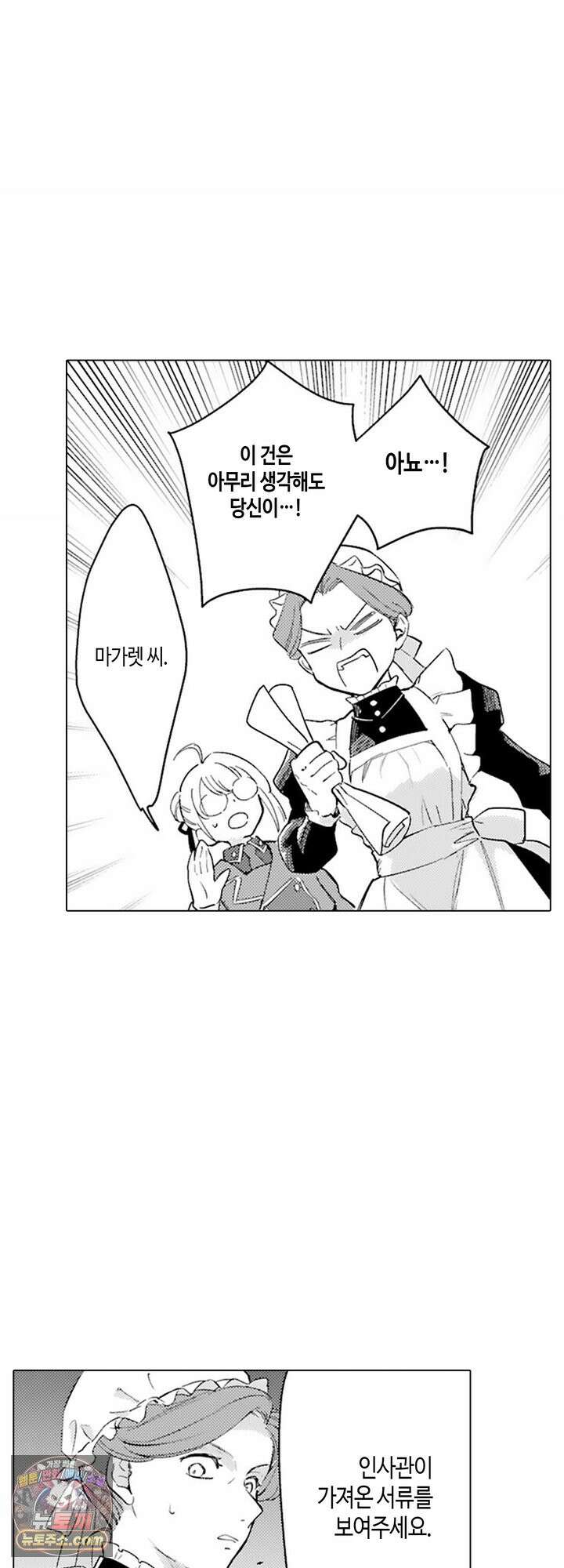 만능시녀 코니 빌러 25화 4