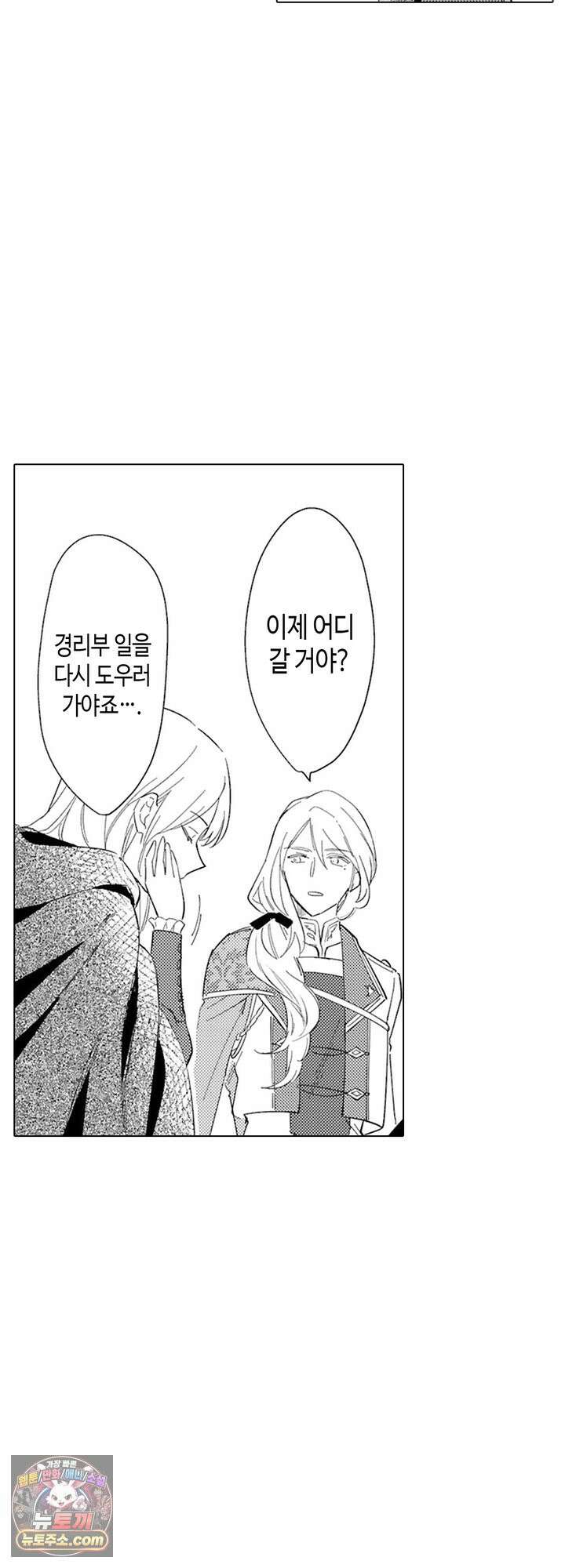 만능시녀 코니 빌러 35화 3