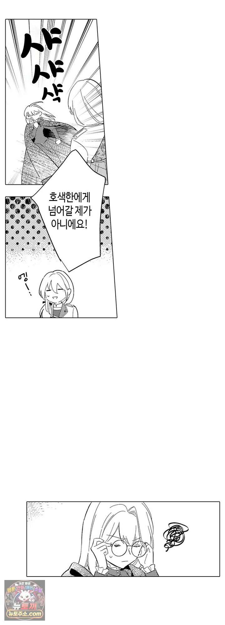 만능시녀 코니 빌러 35화 10