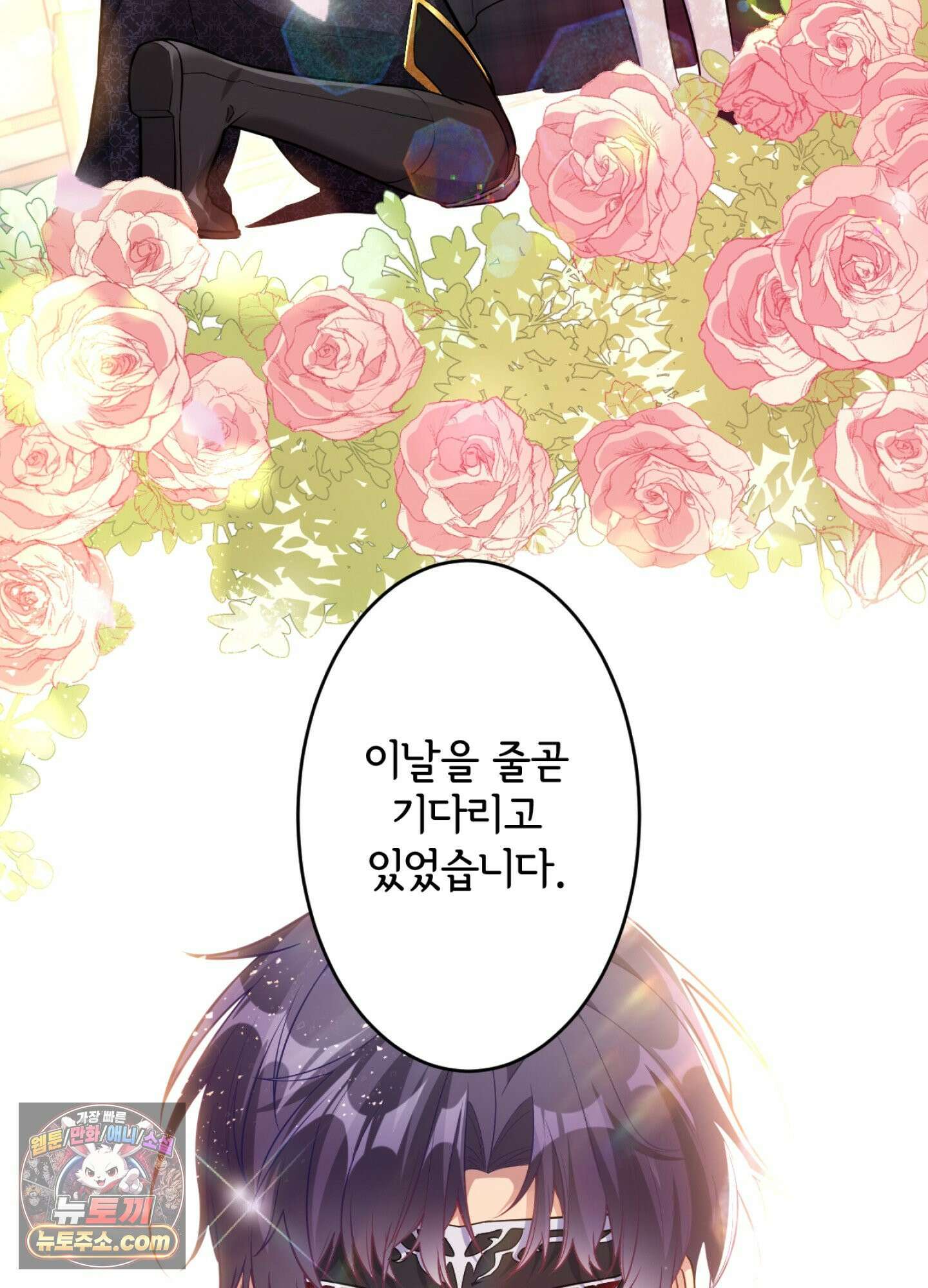 괴물이라 불리는 후작에게 익애받았습니다 1화 4