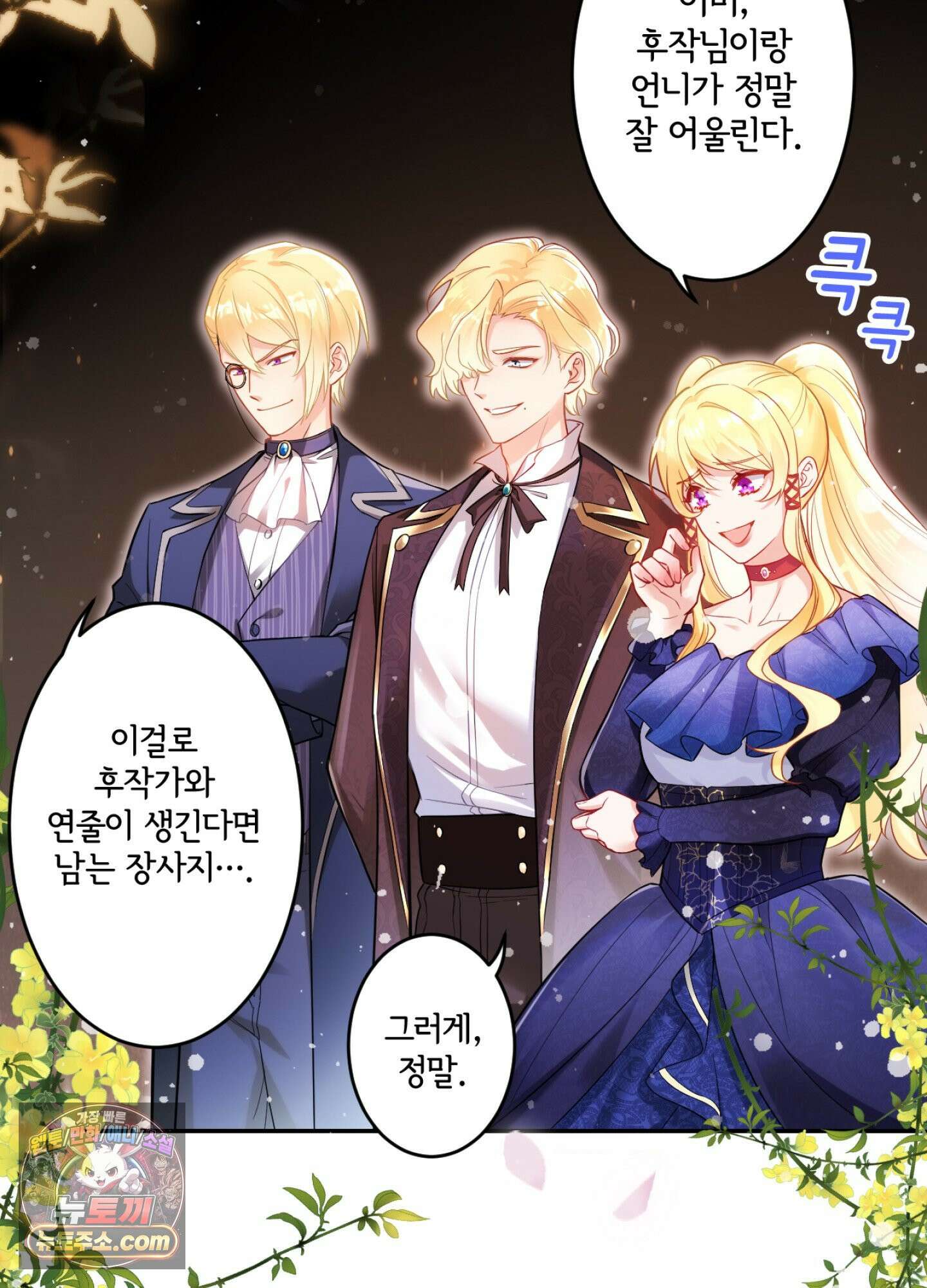 괴물이라 불리는 후작에게 익애받았습니다 1화 6