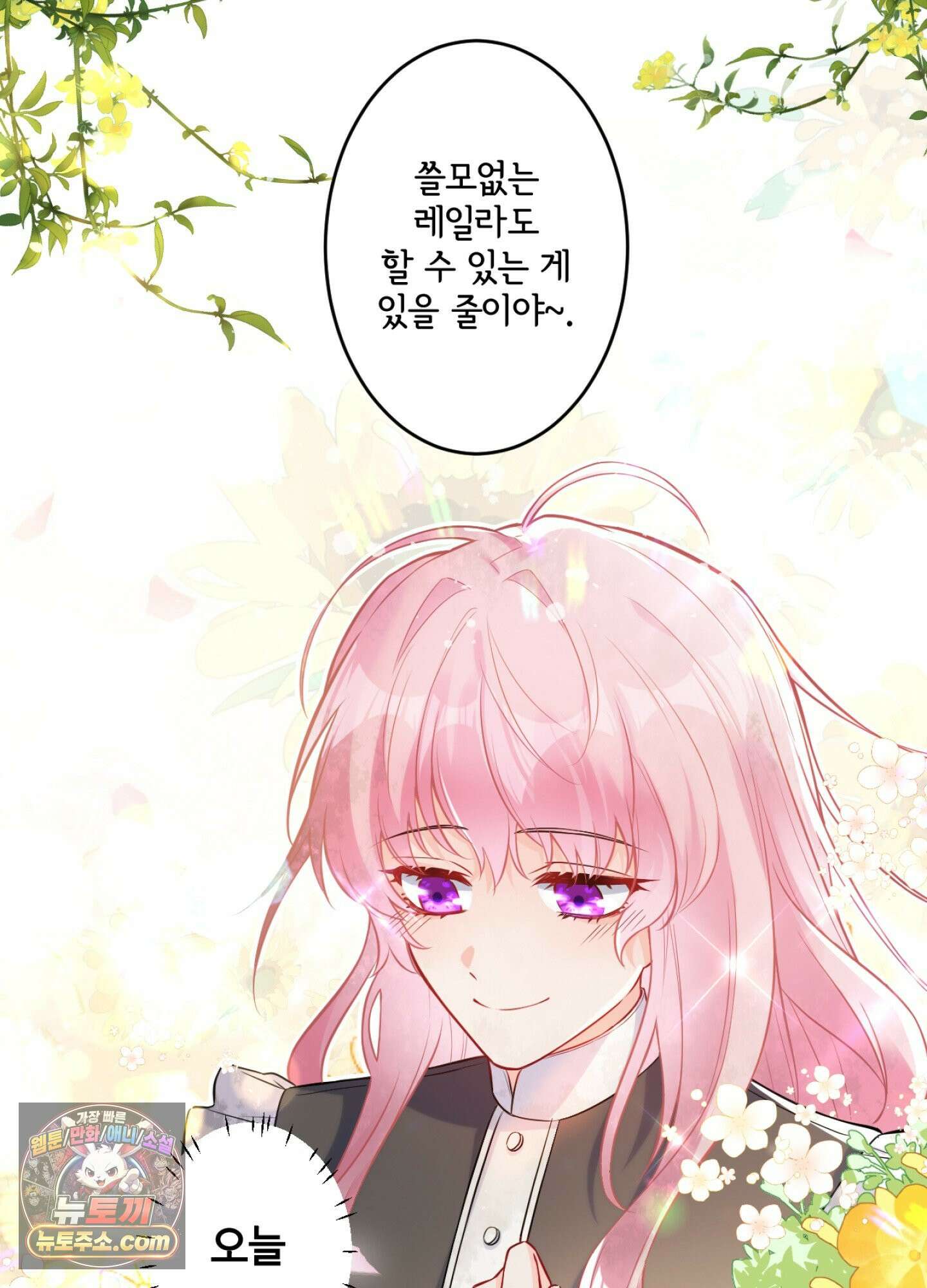 괴물이라 불리는 후작에게 익애받았습니다 1화 7