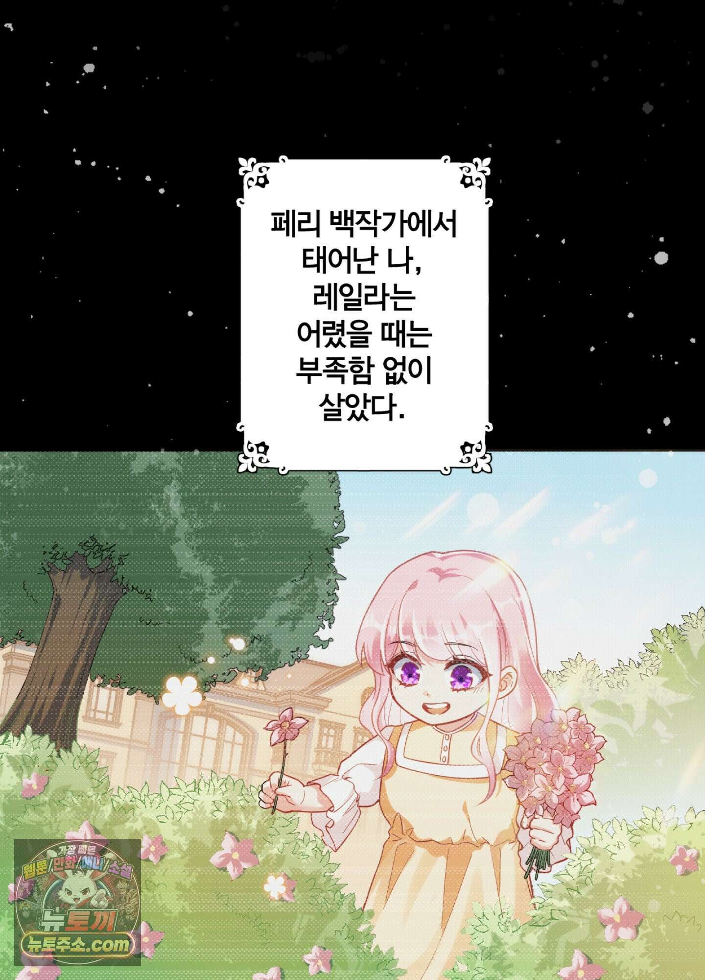 괴물이라 불리는 후작에게 익애받았습니다 1화 11