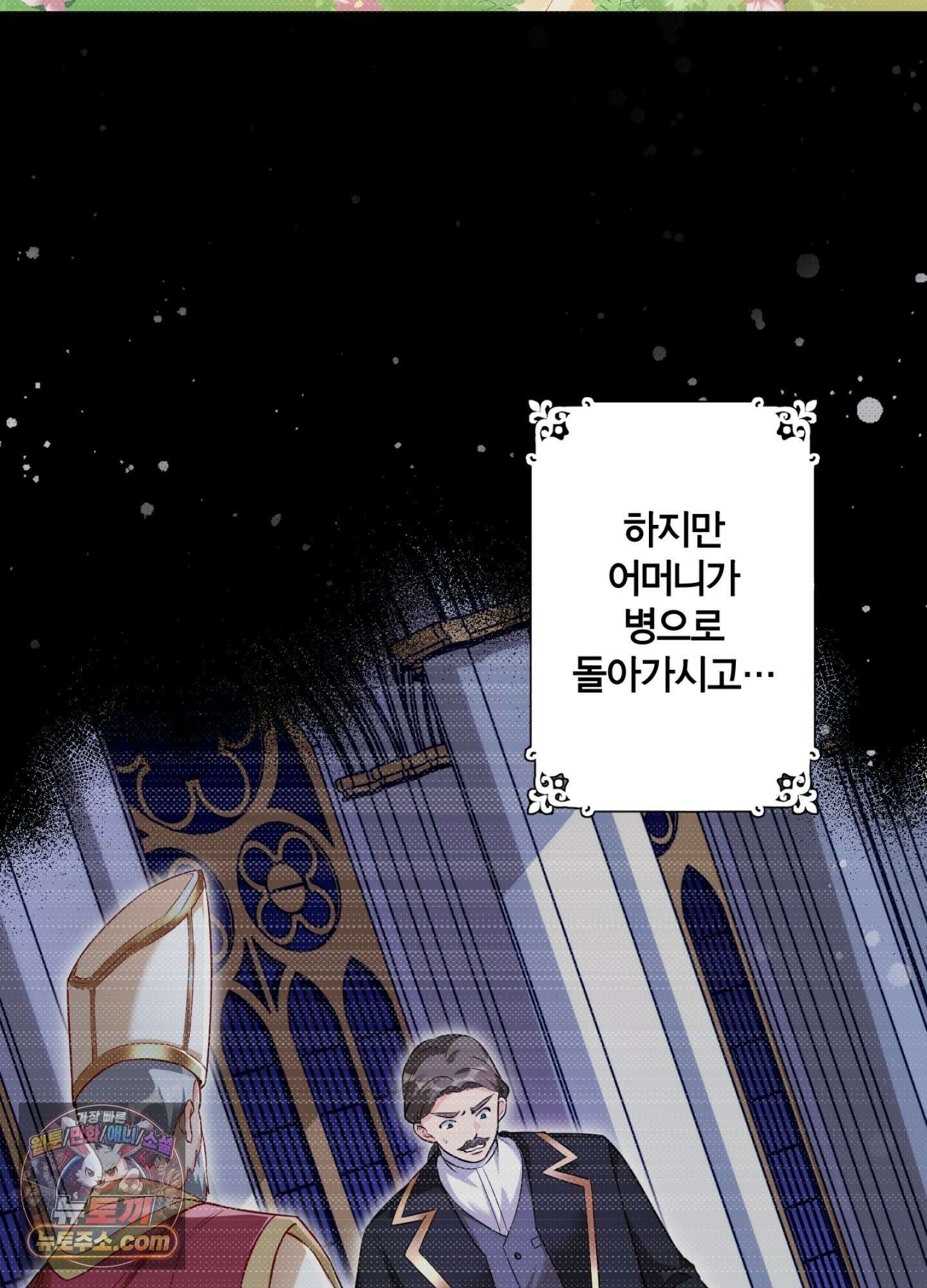괴물이라 불리는 후작에게 익애받았습니다 1화 12