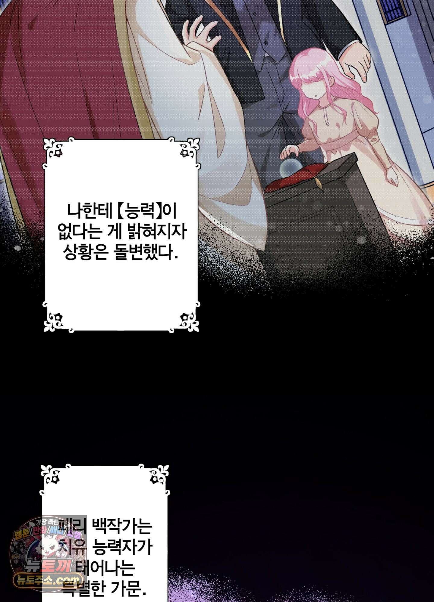 괴물이라 불리는 후작에게 익애받았습니다 1화 13