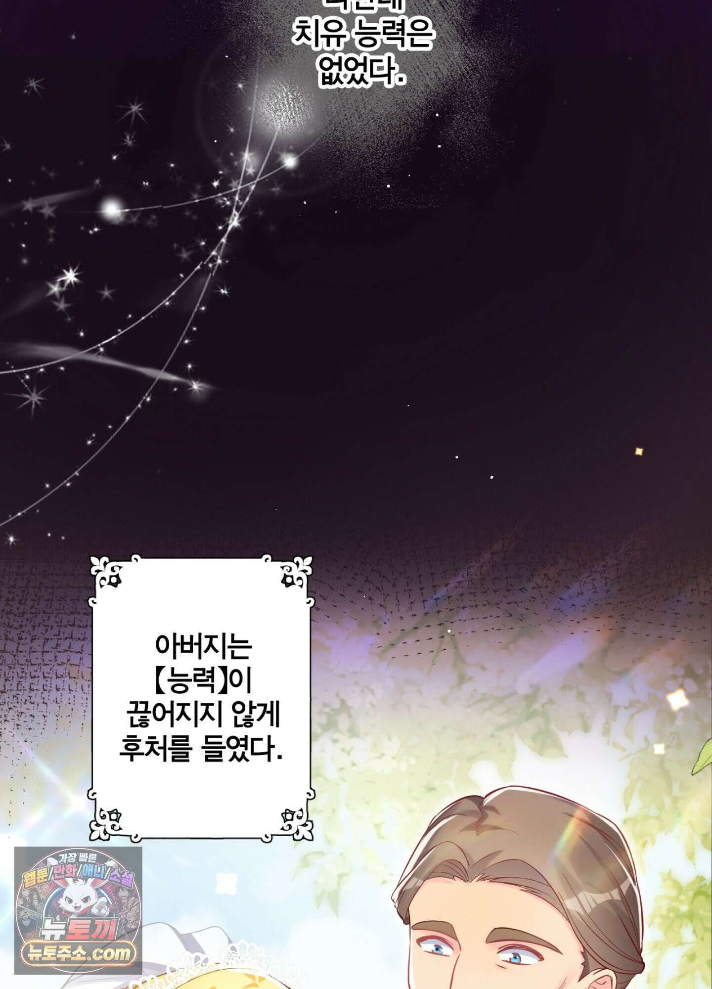 괴물이라 불리는 후작에게 익애받았습니다 1화 15