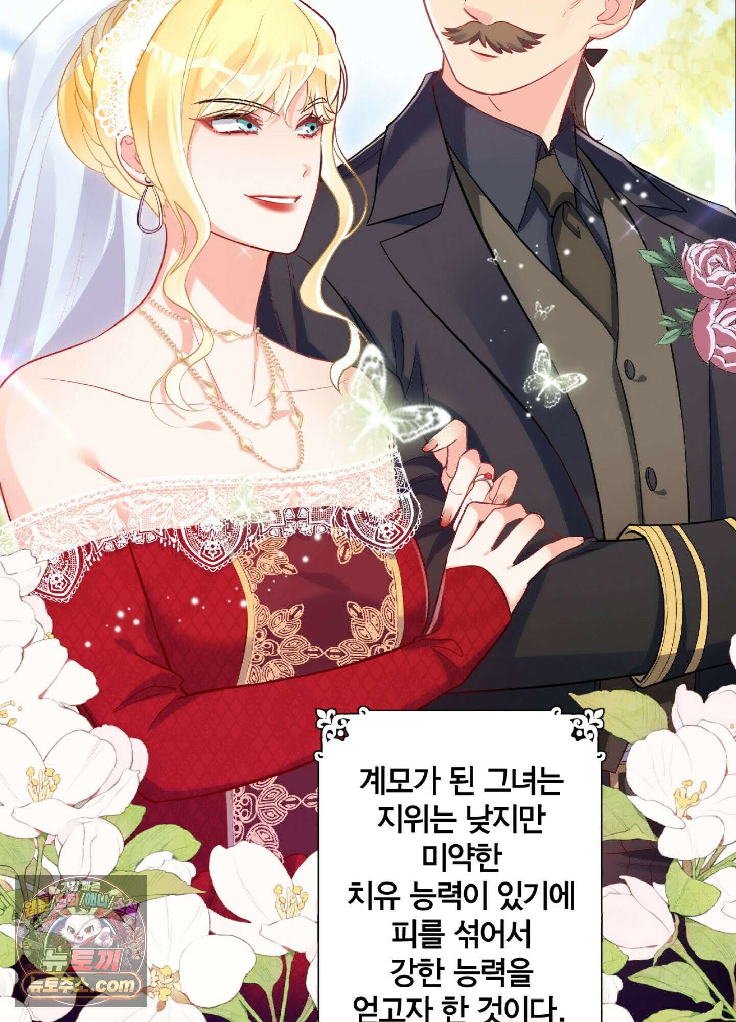 괴물이라 불리는 후작에게 익애받았습니다 1화 16