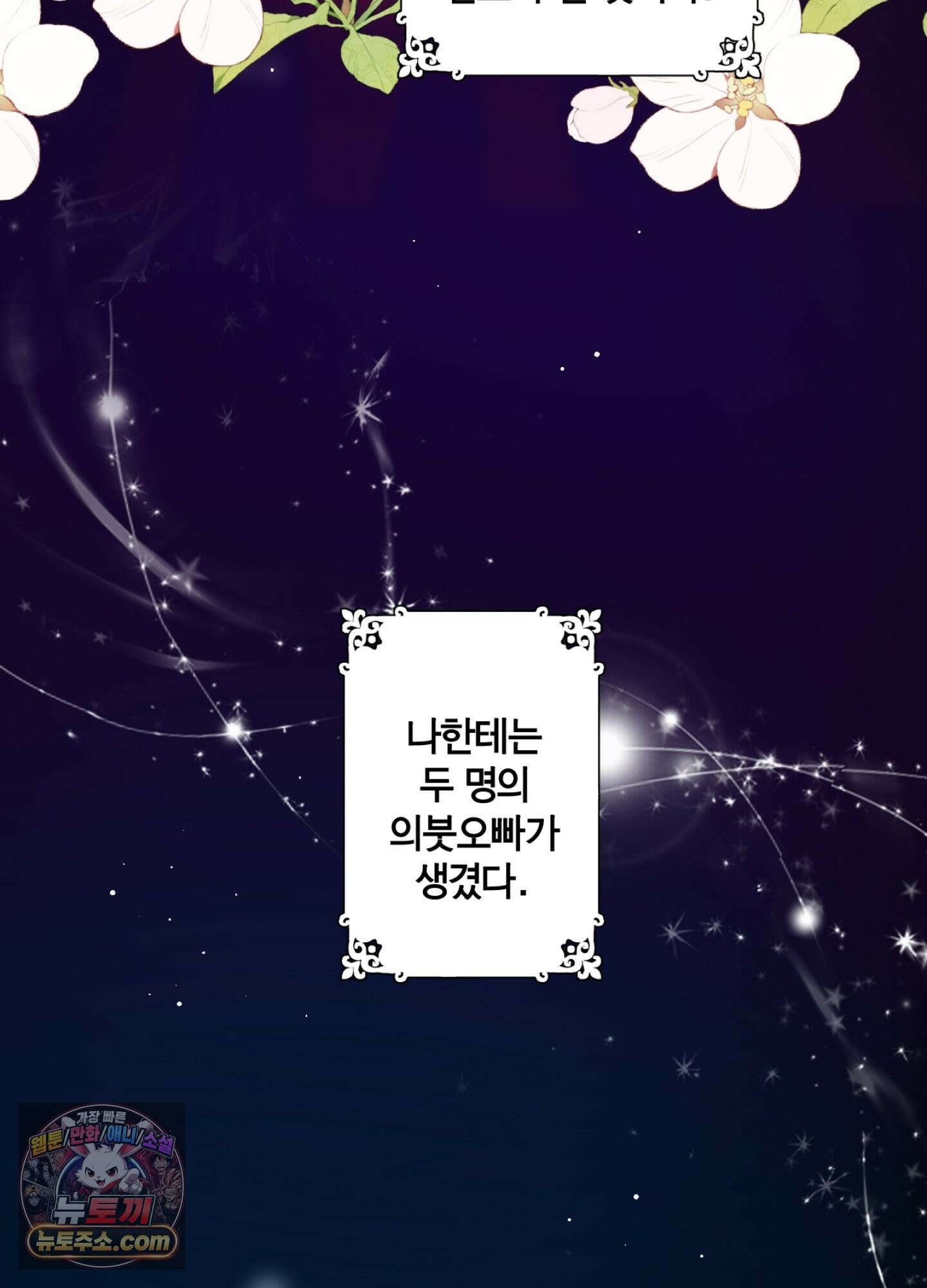 괴물이라 불리는 후작에게 익애받았습니다 1화 17