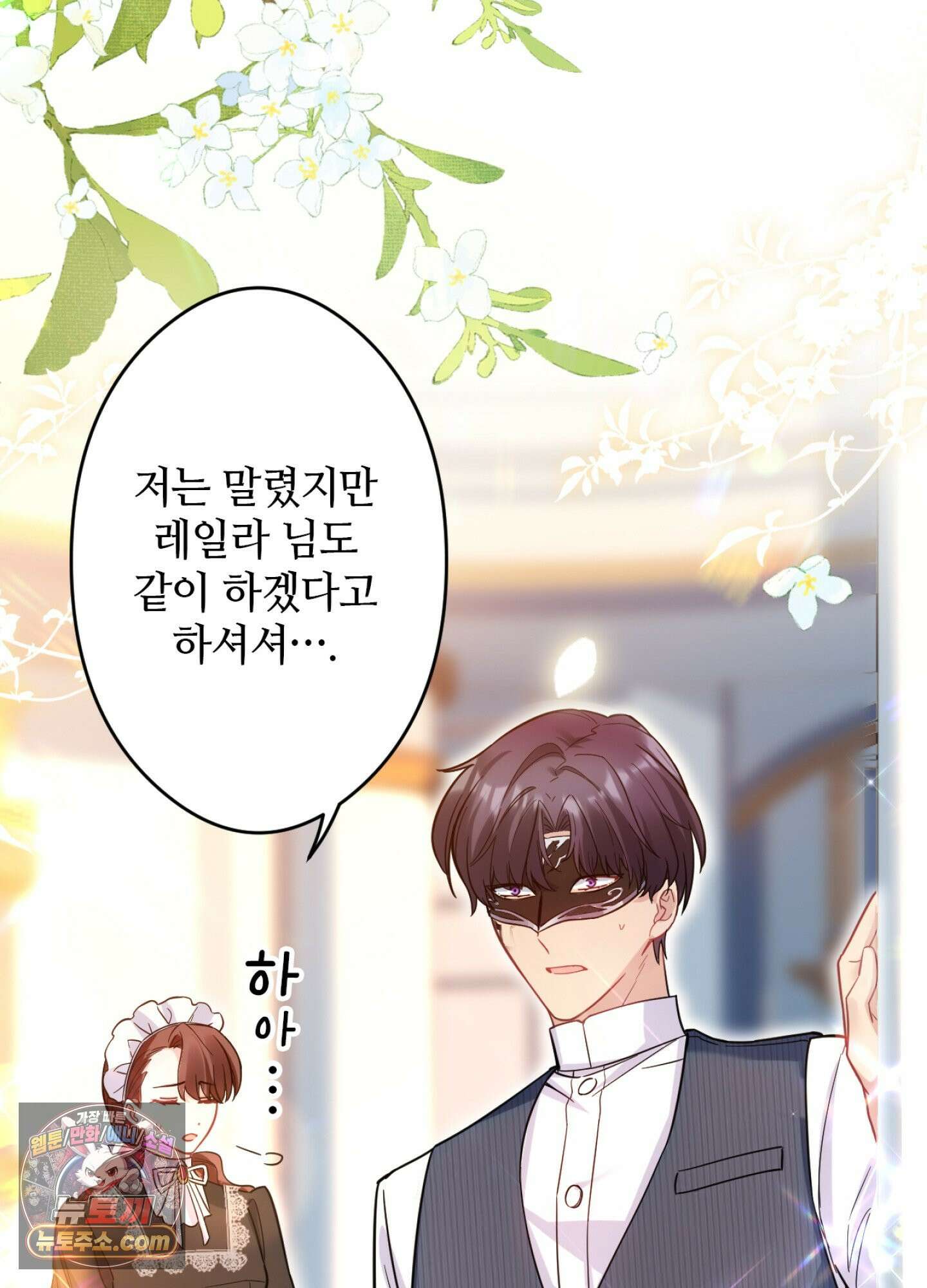 괴물이라 불리는 후작에게 익애받았습니다 6화 3