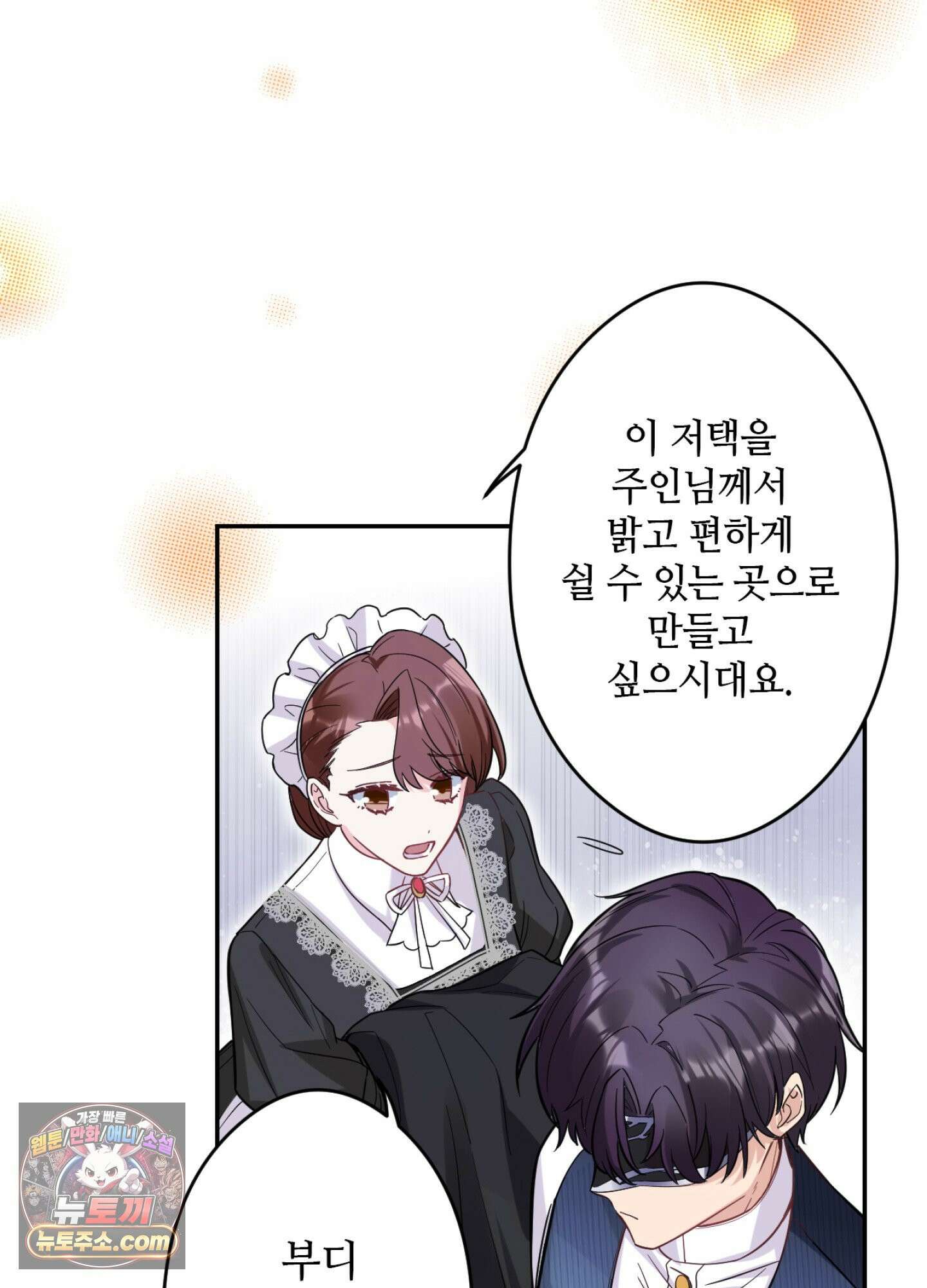 괴물이라 불리는 후작에게 익애받았습니다 6화 7