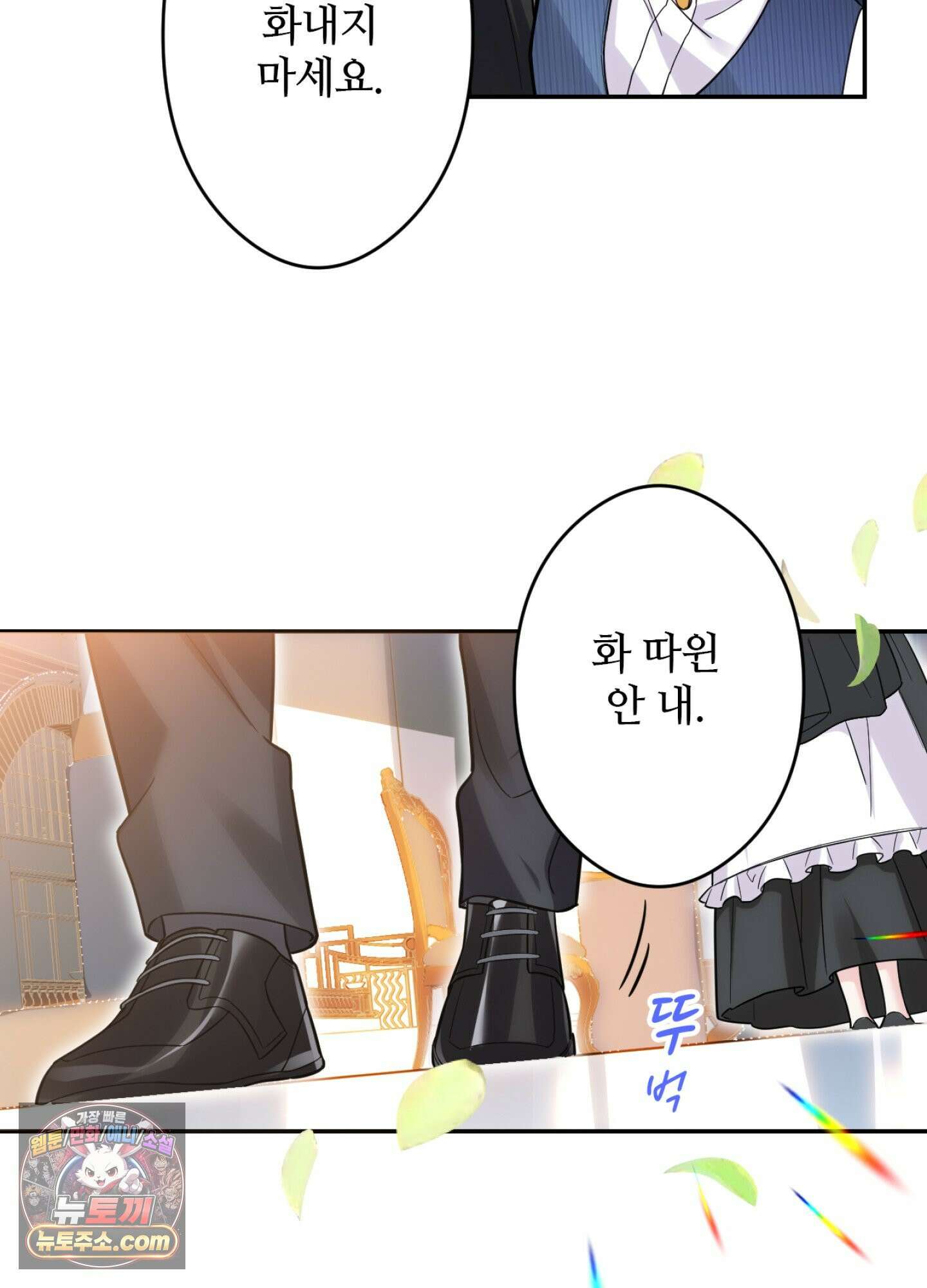 괴물이라 불리는 후작에게 익애받았습니다 6화 8