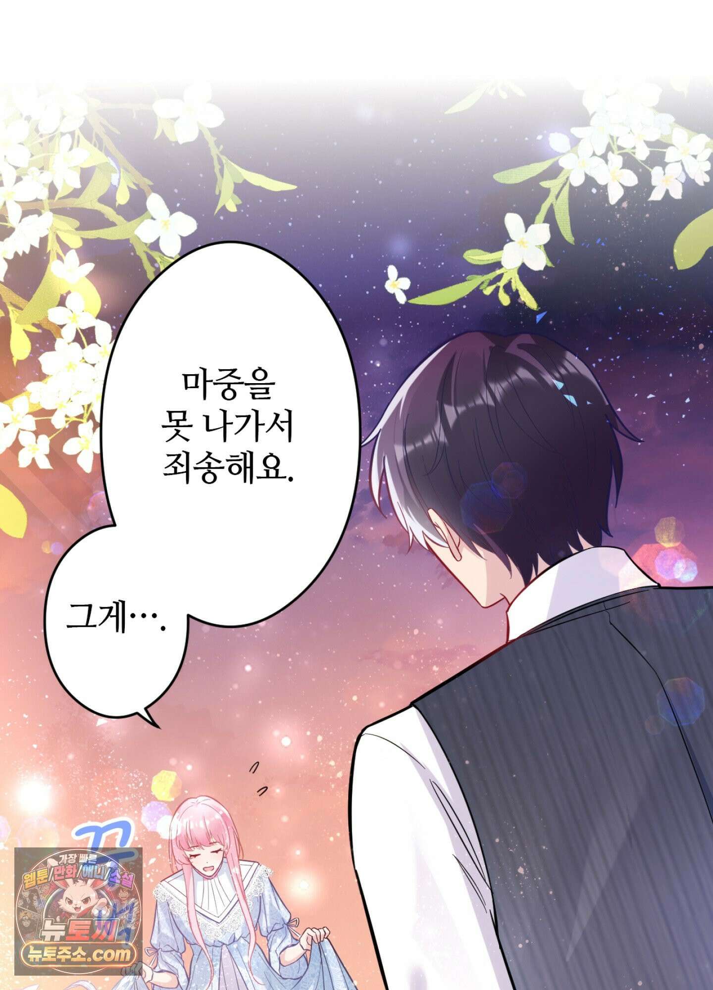 괴물이라 불리는 후작에게 익애받았습니다 6화 10