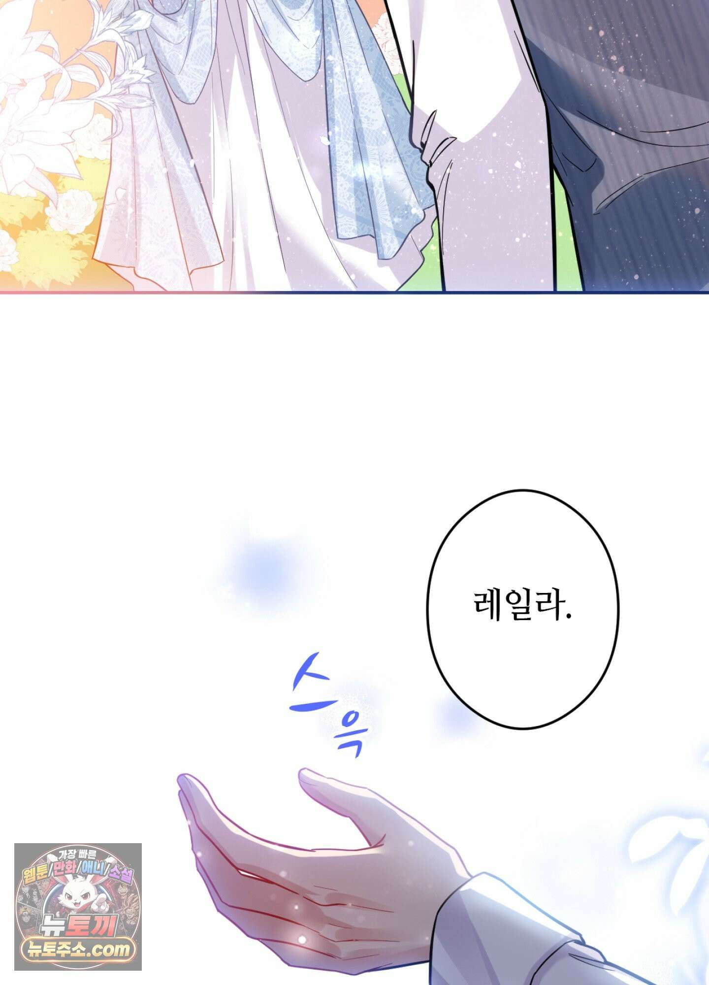 괴물이라 불리는 후작에게 익애받았습니다 6화 11