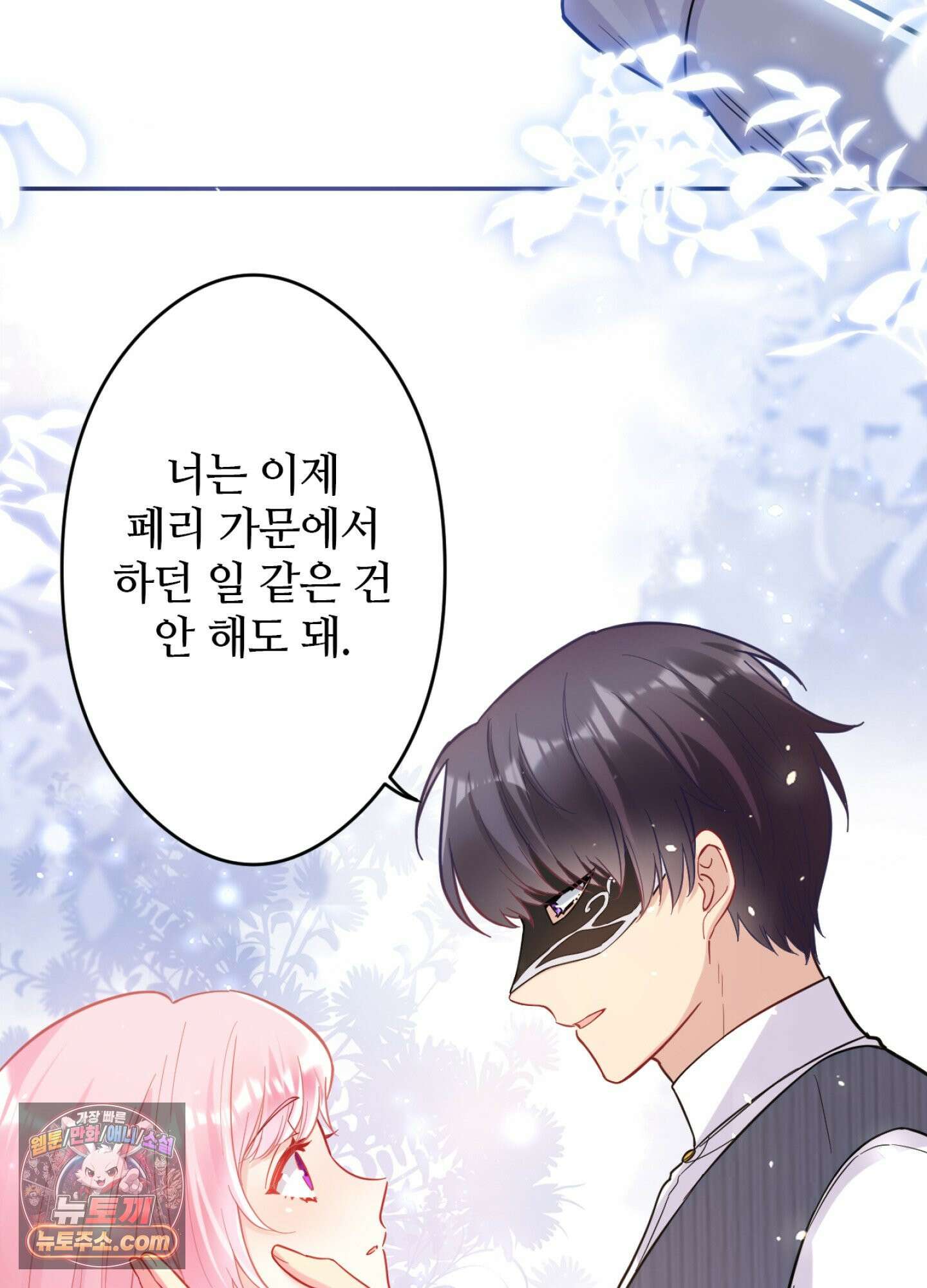 괴물이라 불리는 후작에게 익애받았습니다 6화 12