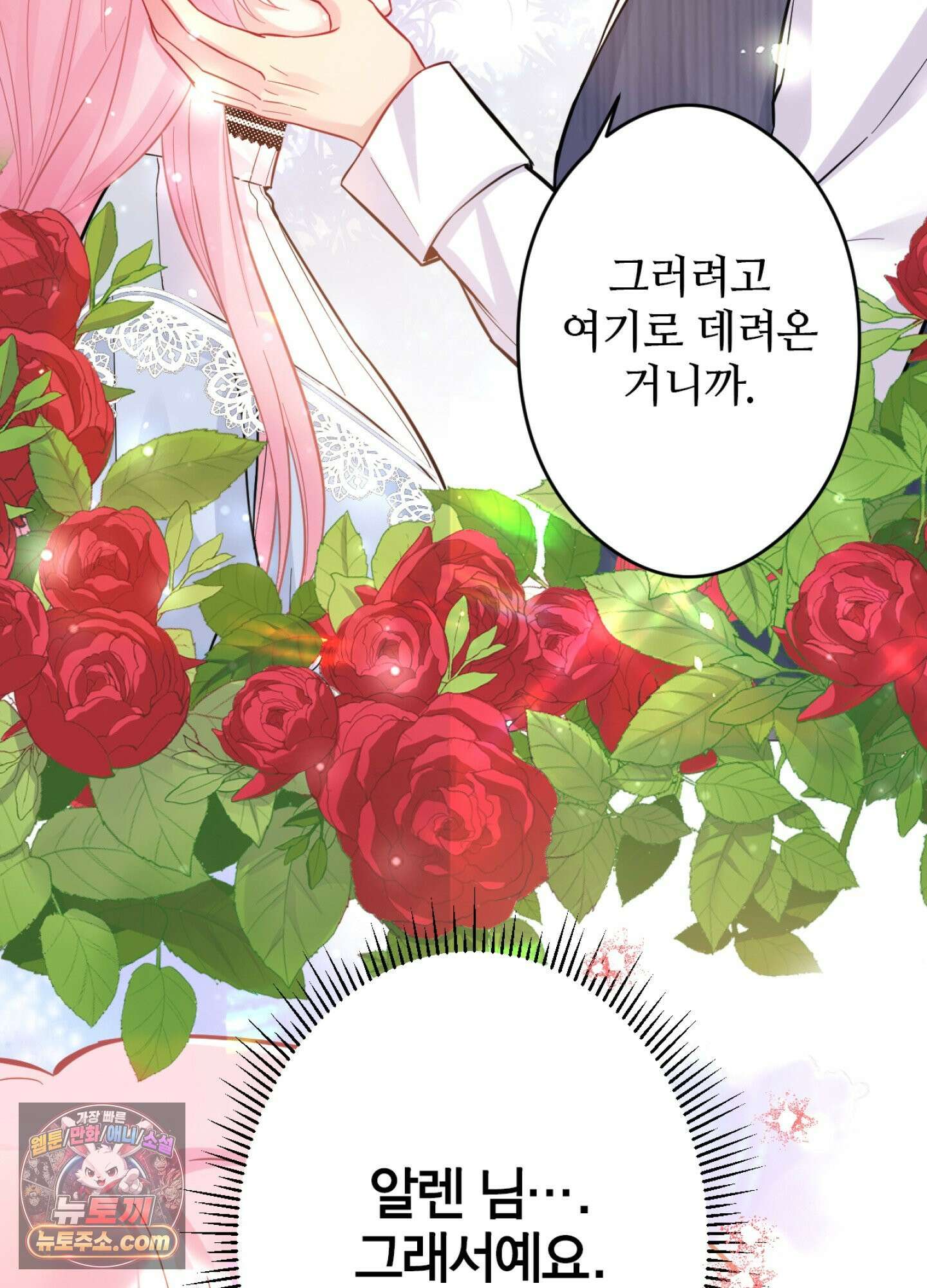 괴물이라 불리는 후작에게 익애받았습니다 6화 13